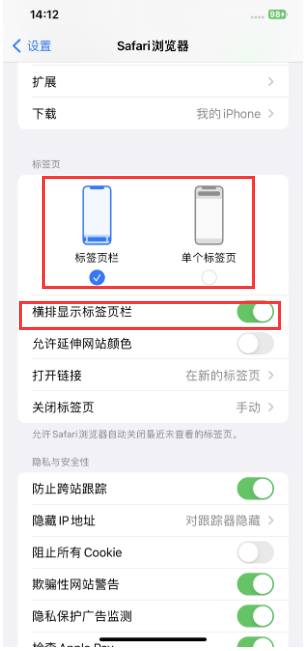 冷水江苹果手机维修分享Safari浏览器如何切换标签栏位置 