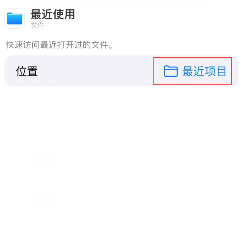 冷水江苹果手机维修分享从 iPhone 主屏幕快速访问最近的文件 