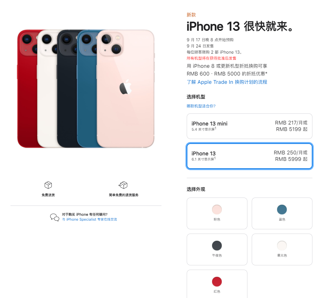 冷水江苹果手机维修分享iPhone 13系列售价是多少 