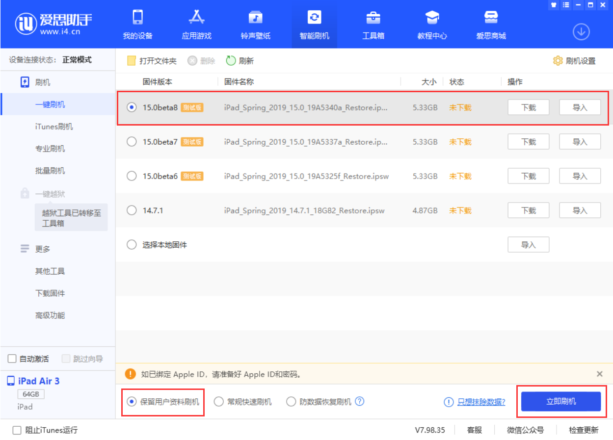 冷水江苹果手机维修分享iOS15 beta 8更新内容及升级方法教程 
