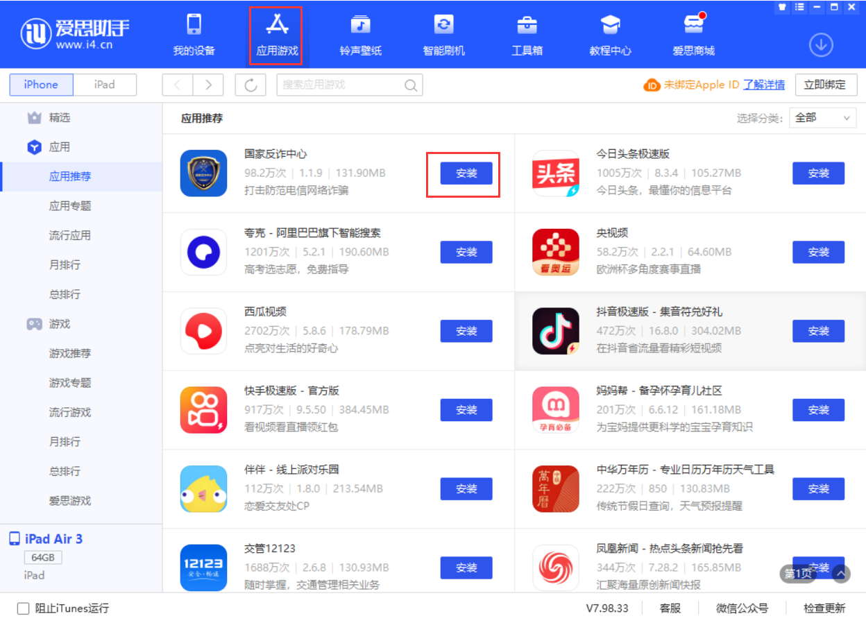 冷水江苹果手机维修分享iPhone 从 iOS 15 降级到 iOS 14.7/14.7.1 之后无法下载更新应用怎么办 