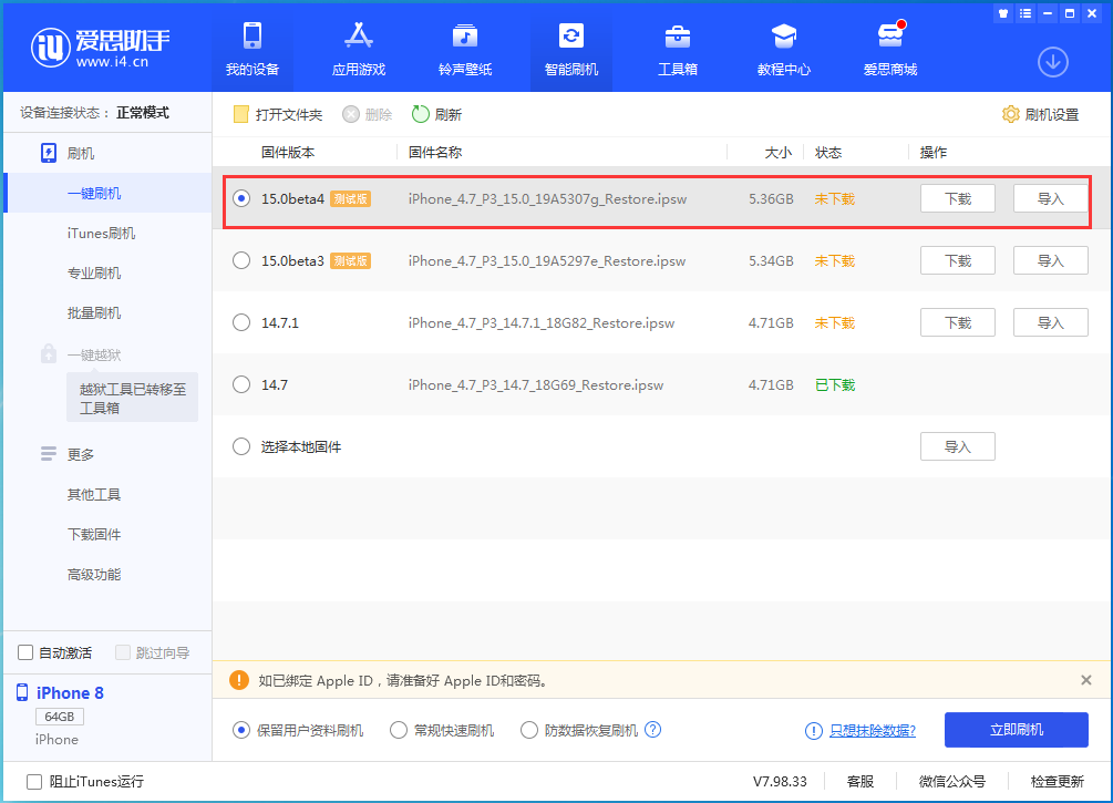 冷水江苹果手机维修分享iOS15 Beta4更新内容汇总 