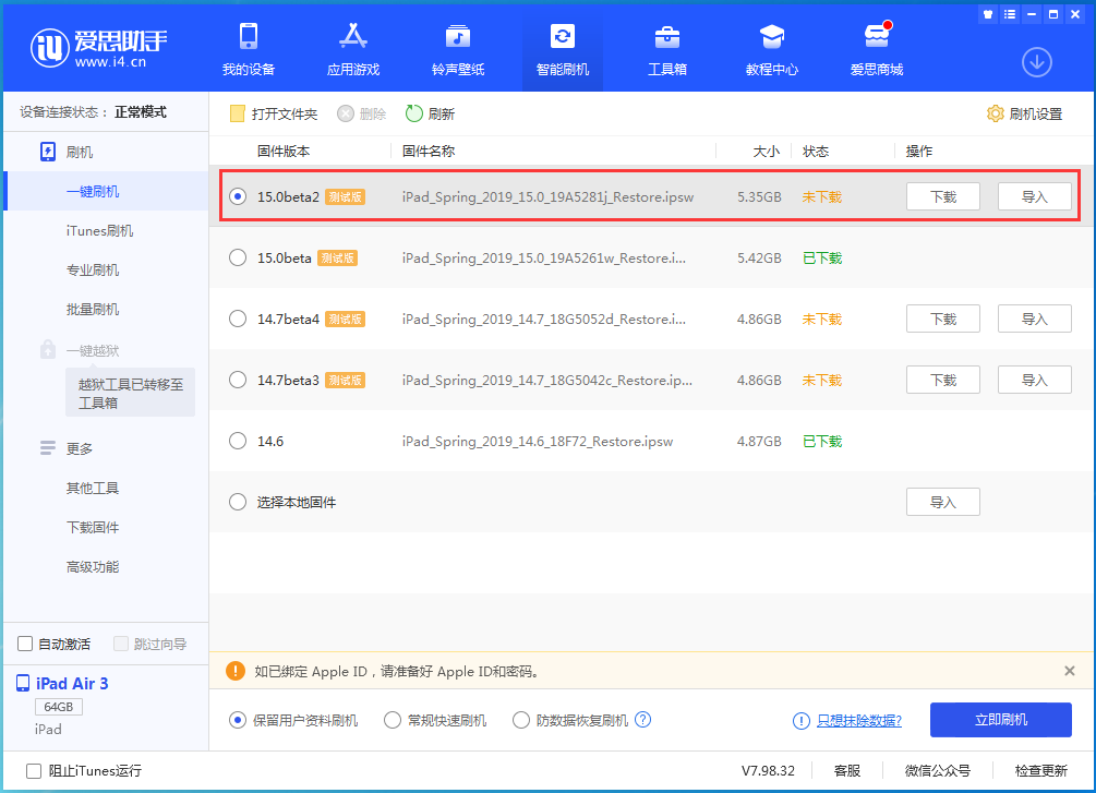 冷水江苹果手机维修分享iOS15 beta2修订版更新了什么内容 