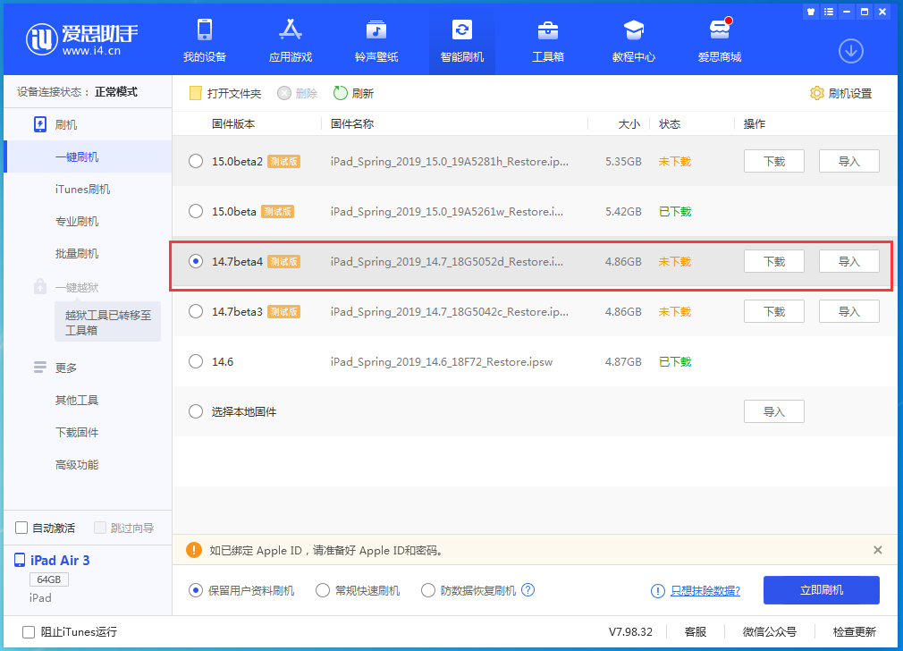 冷水江苹果手机维修分享iOS 14.7 beta 4更新内容及升级方法教程 