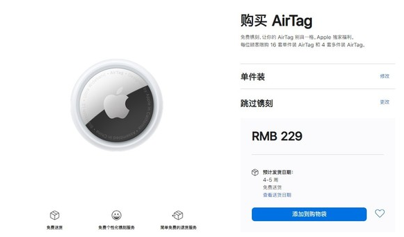冷水江苹果手机维修分享购买AirTag后多久可以到货 