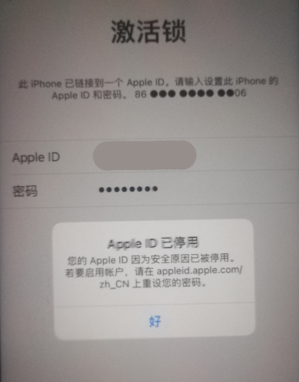 冷水江苹果手机维修分享iPhone 12 出现提示“Apple ID 已停用”怎么办 