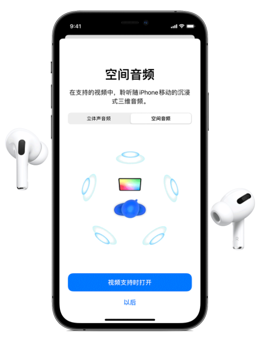 冷水江苹果手机维修分享Airpods Pro空间音频功能有什么用 