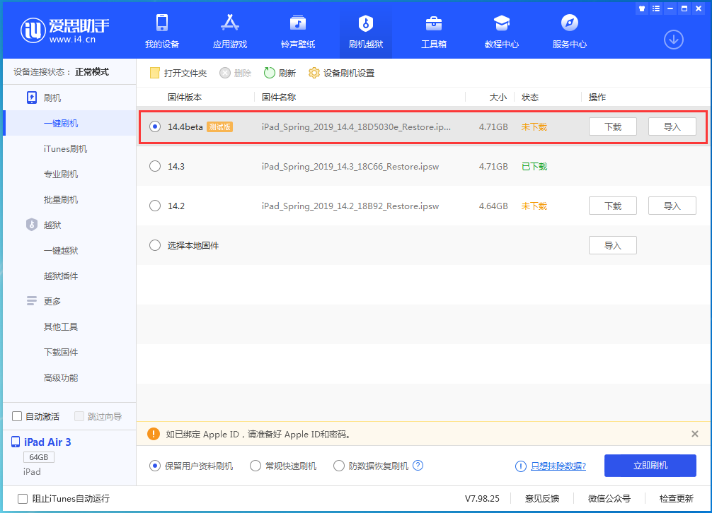 冷水江苹果手机维修分享苹果iOS 14.4/iPadOS 14.4 Beta 1发布 