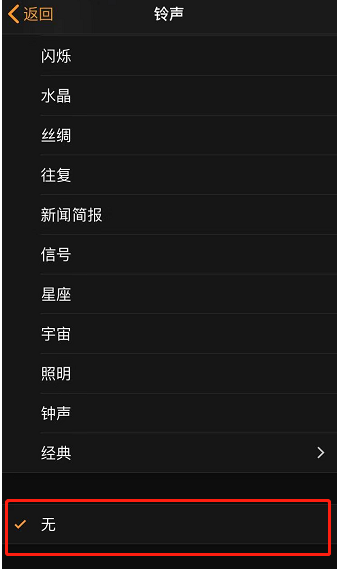冷水江苹果手机维修分享iPhone 12闹钟如何设置为只震动 