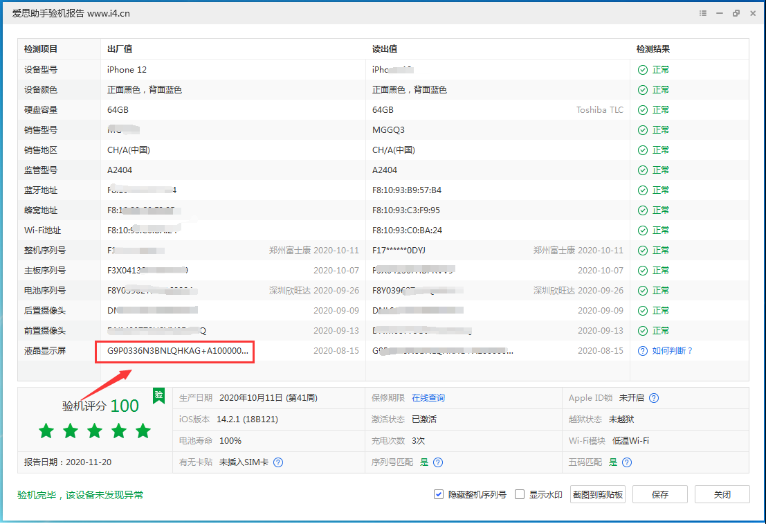 冷水江苹果手机维修分享iPhone12全系列屏幕变绿是什么原因造成的 