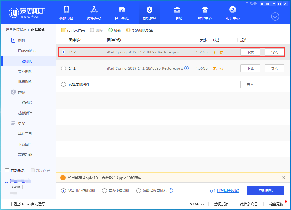 冷水江苹果手机维修分享老机型推荐升级iOS14.2正式版吗 