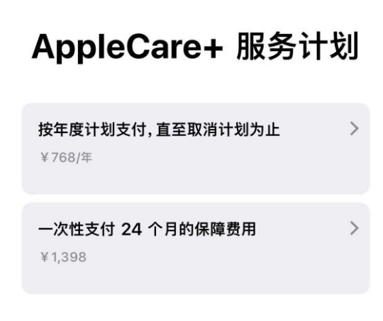 冷水江苹果手机维修分享Apple Care+ 服务计划年度支付和一次性支付有什么区别 