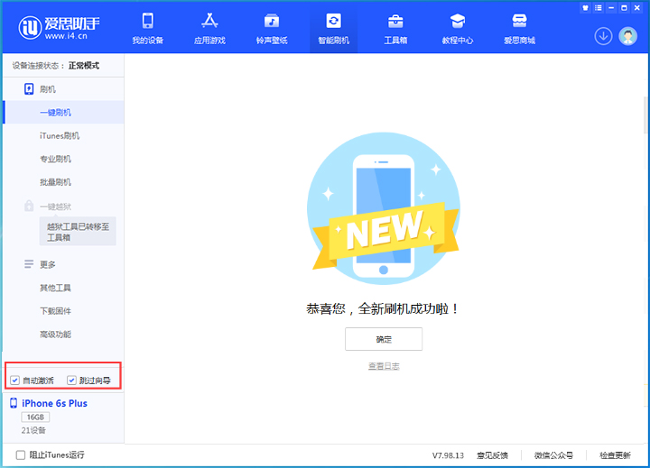 冷水江苹果手机维修分享iOS 15.7.8 正式版升级_iOS 15.7.8 正式版一键刷机教程 