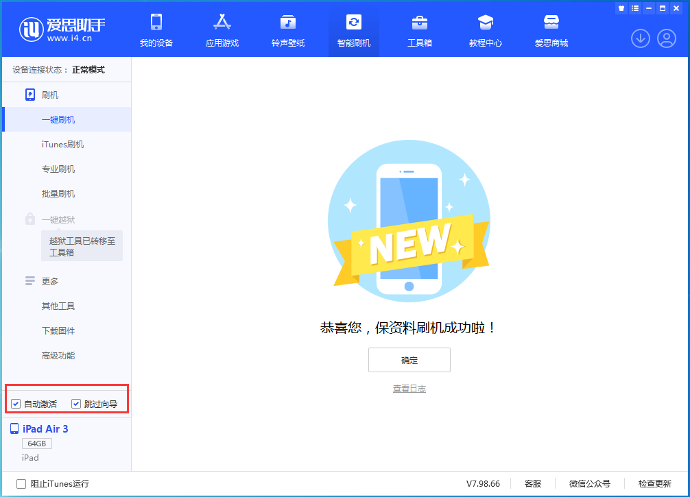 冷水江苹果手机维修分享iOS 15.7.3 RC版升级_iOS 15.7.3 RC版一键刷机教程 