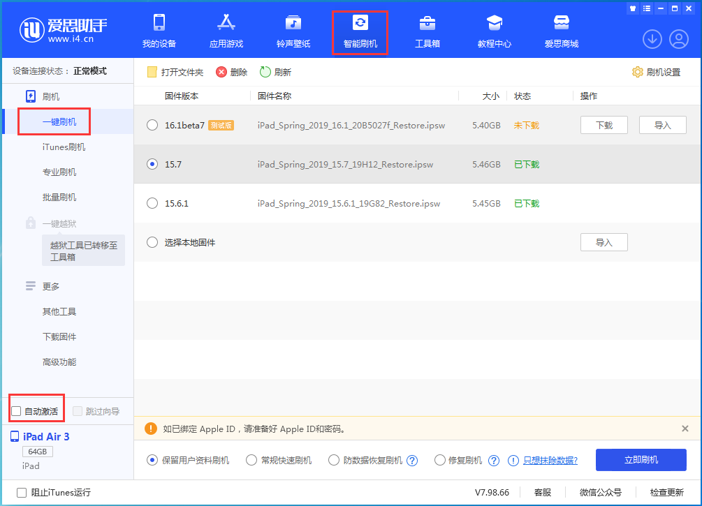 冷水江苹果手机维修分享iOS 15.7正式版刷机_iOS 15.7正式版一键升级教程 
