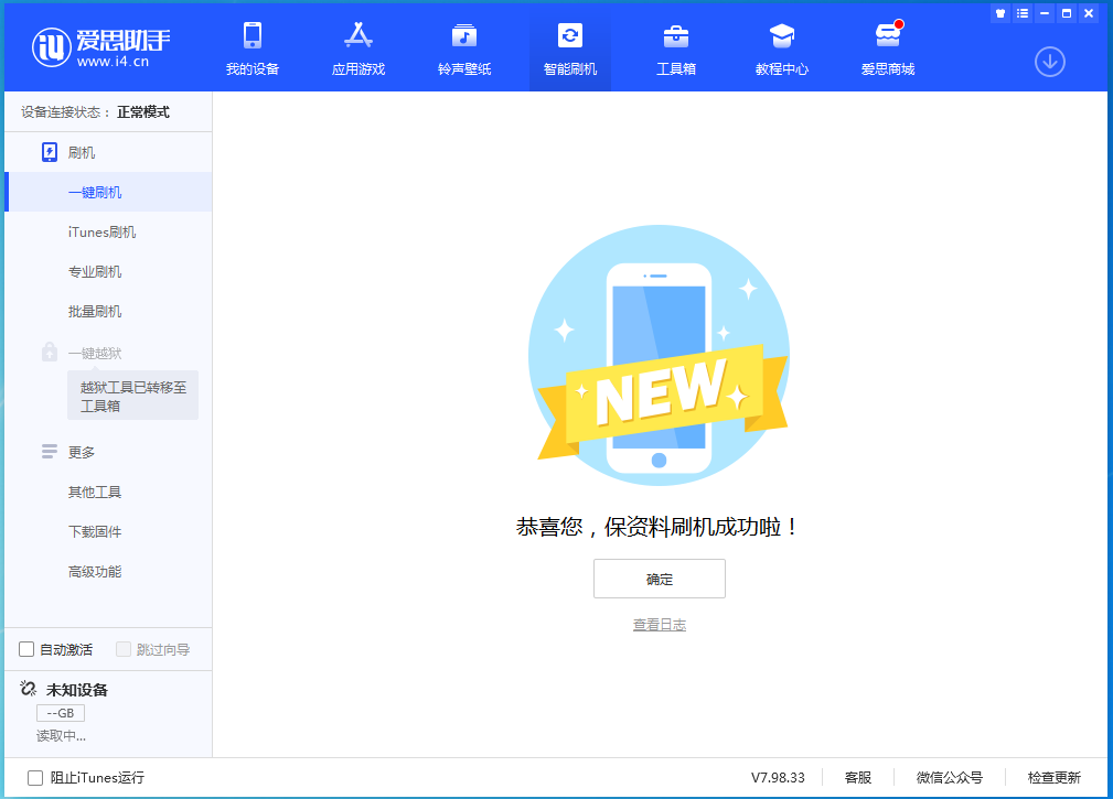 冷水江苹果手机维修分享iOS 15.0.2 正式版升级_iOS 15.0.2 正式版一键刷机教程 