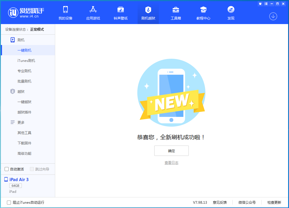 冷水江苹果手机维修分享iOS 14.1正式版_iOS 14.1正式版一键刷机教程 