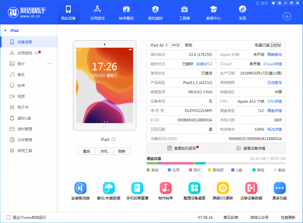 冷水江苹果手机维修分享iOS 14 测试版_iOS 14 测试版一键刷机教程 