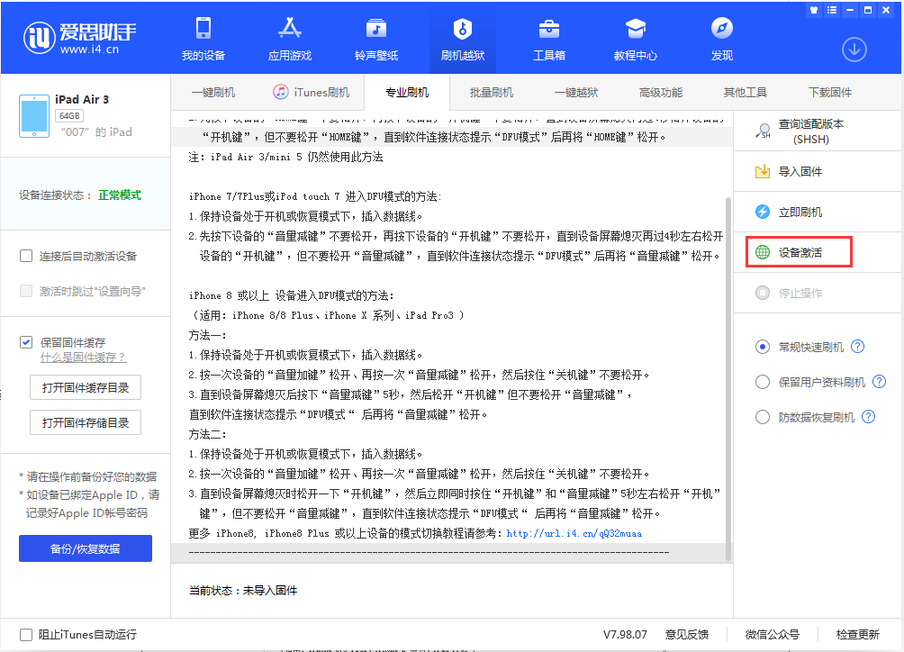 冷水江苹果手机维修分享iOS 13.2.3正式版_iOS 13.2.3 正式版一键刷机教程 