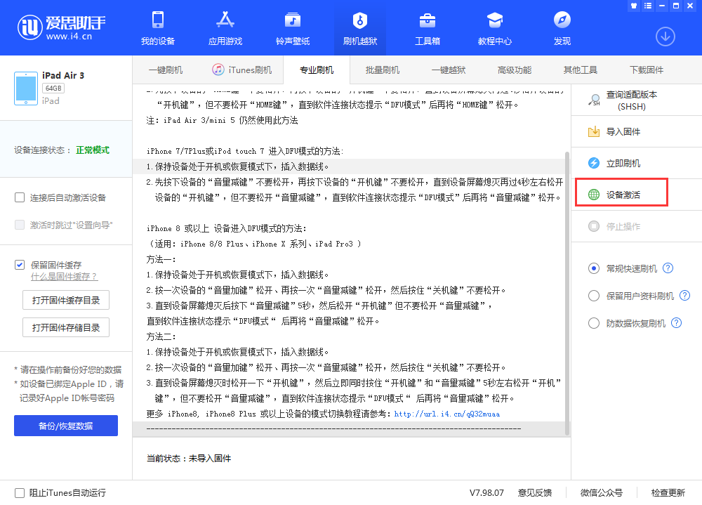 冷水江苹果手机维修分享iOS 13.3 测试版_iOS 13.3 测试版一键刷机教程 